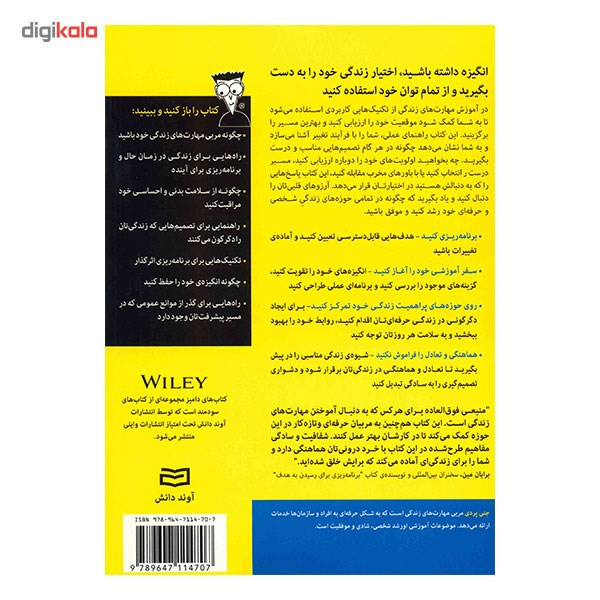 کتاب آموزش مهارت های زندگی اثر جنی پردی
