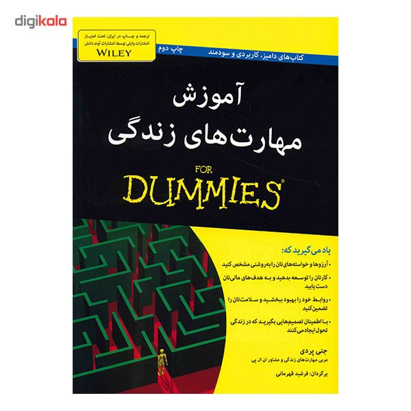 کتاب آموزش مهارت های زندگی اثر جنی پردی