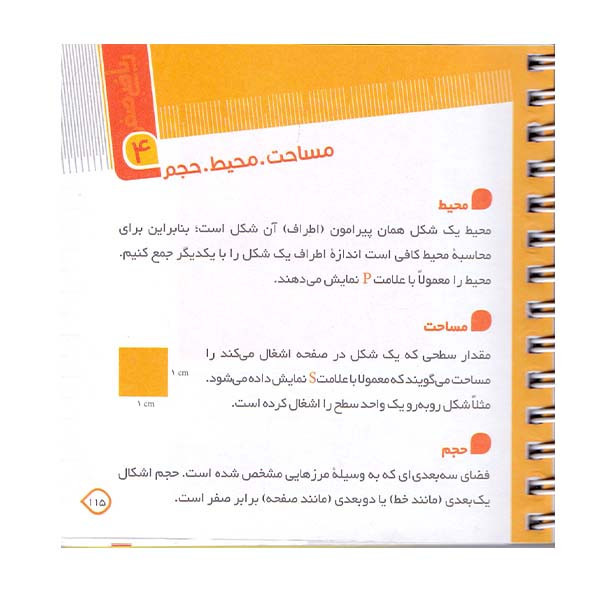 کتاب ریاضی صفر اثر محمد گلپریان نشر نارنجی