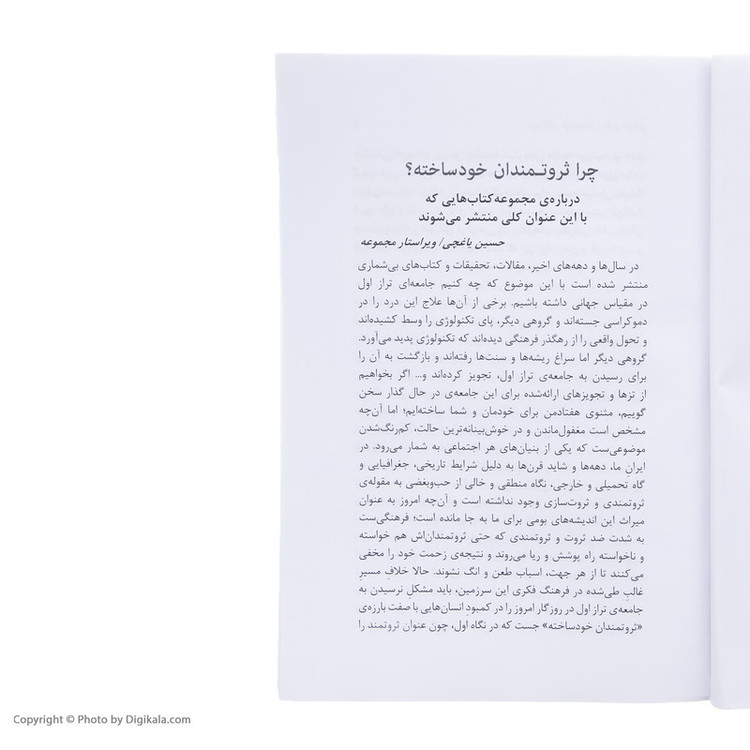 کتاب دیوانگان ثروت ساز اثر دارن هاردی انتشارات نگاه نوین