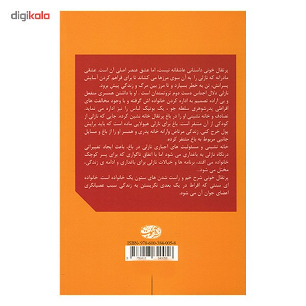 کتاب پرتقال خونی اثر پروانه سراوانی