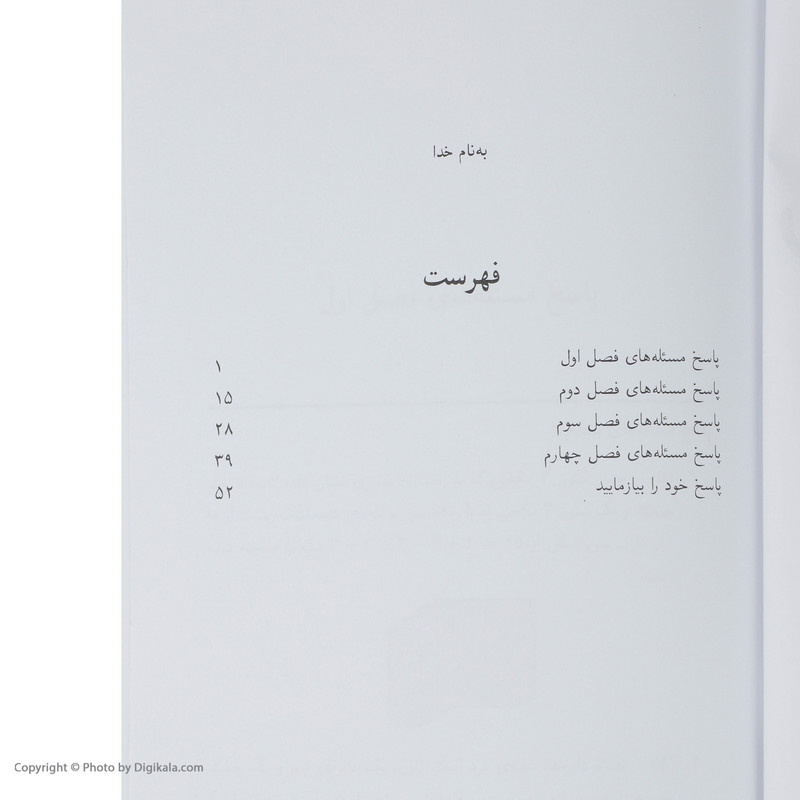 کتاب همگام با ریاضیات کانگورو 3 اثر افسانه یدالله دماوندی نشر فاطمی