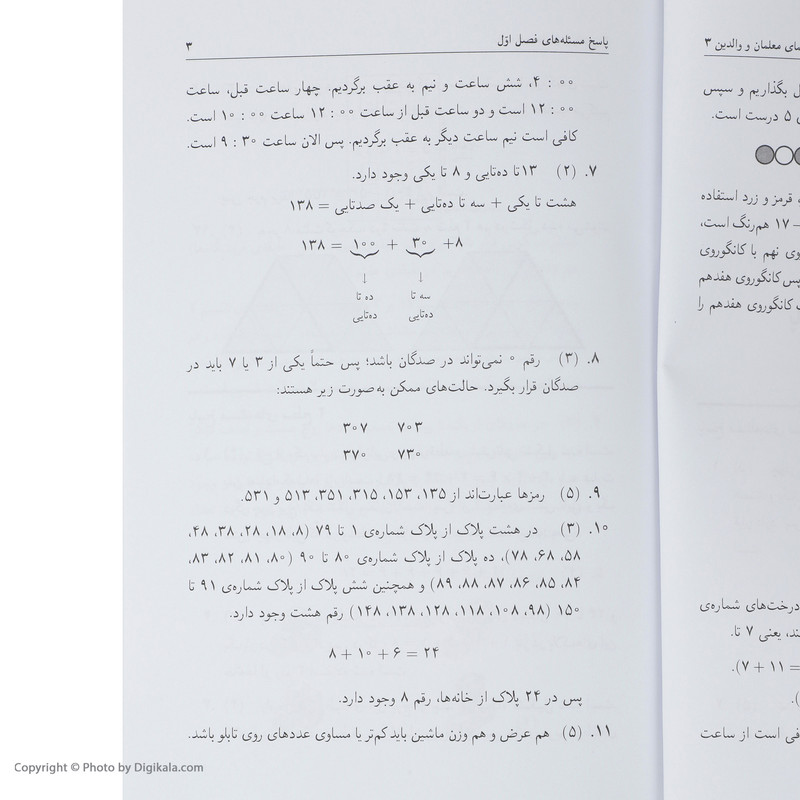 کتاب همگام با ریاضیات کانگورو 3 اثر افسانه یدالله دماوندی نشر فاطمی