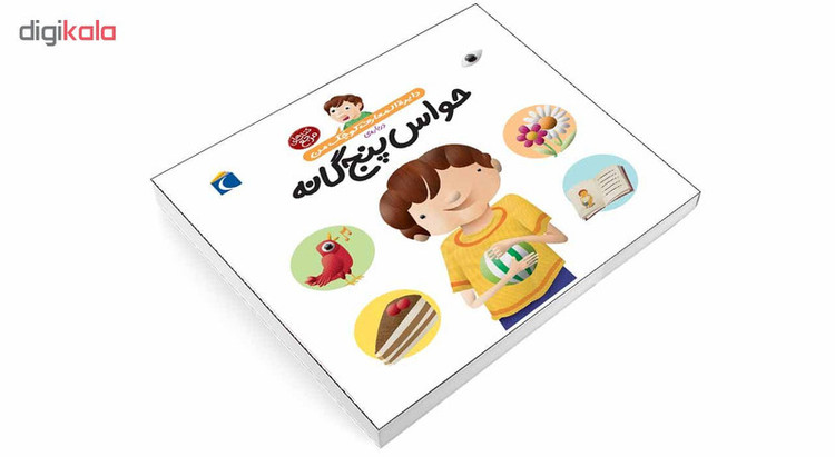 کتاب دایرة المعارف کوچک من درباره ی حواس پنج گانه اثر فرانسواز دوگیبرت نشر محراب قلم