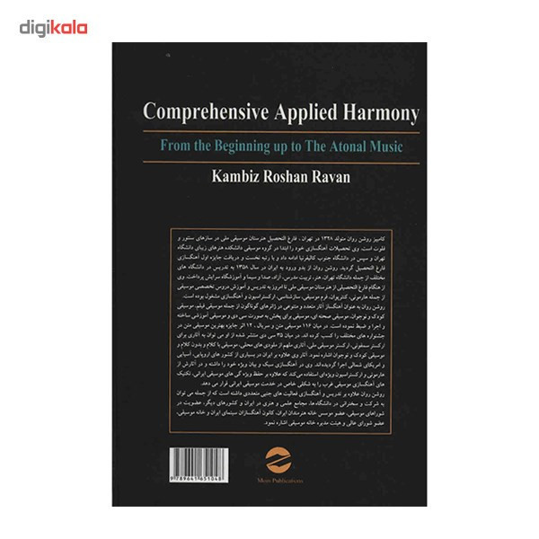 کتاب هارمونی جامع کاربردی از ابتدا تا ورود به موسیقی آتونال اثر کامبیز روشن روان