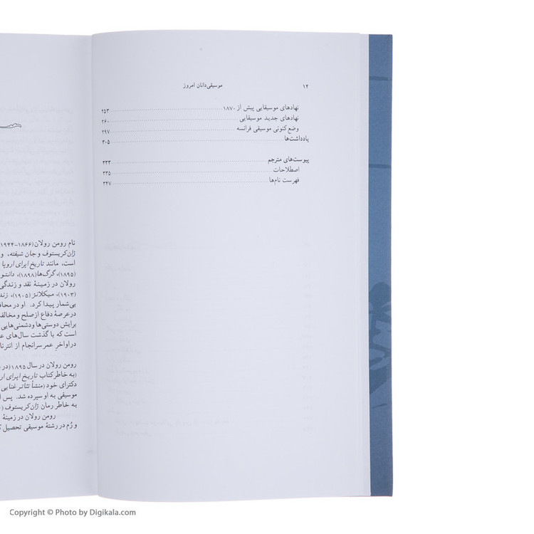 کتاب موسیقی دانان امروز اثر رومن رولان انتشارات کارنامه
