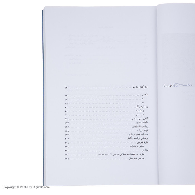 کتاب موسیقی دانان امروز اثر رومن رولان انتشارات کارنامه