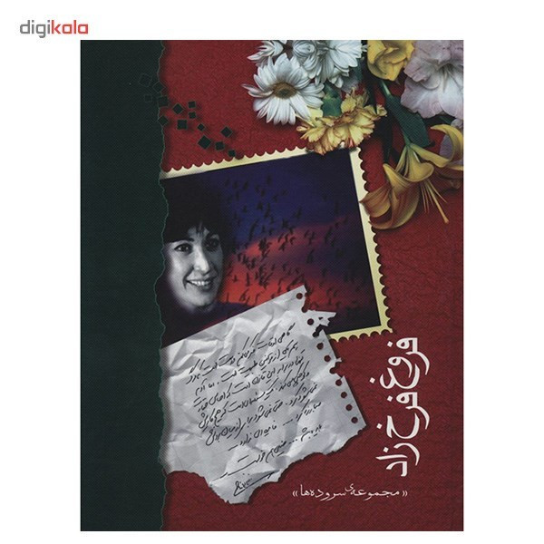 کتاب فروغ فرخزاد