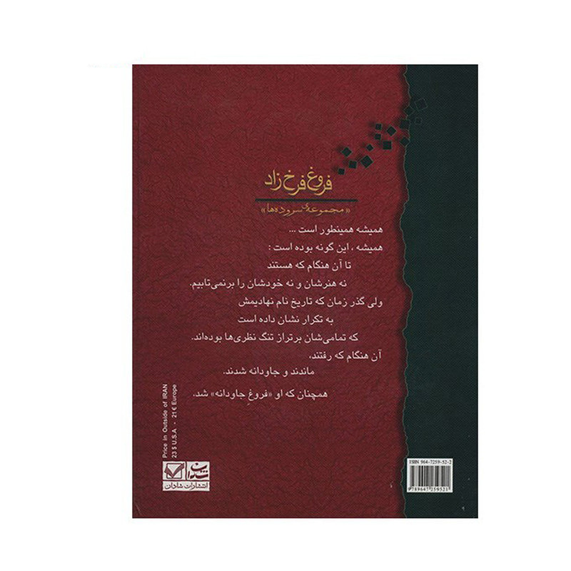 کتاب فروغ فرخزاد
