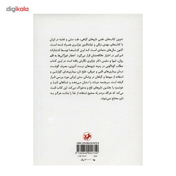 کتاب اعجاز خوراکیها اثر غیاث الدین جزایری