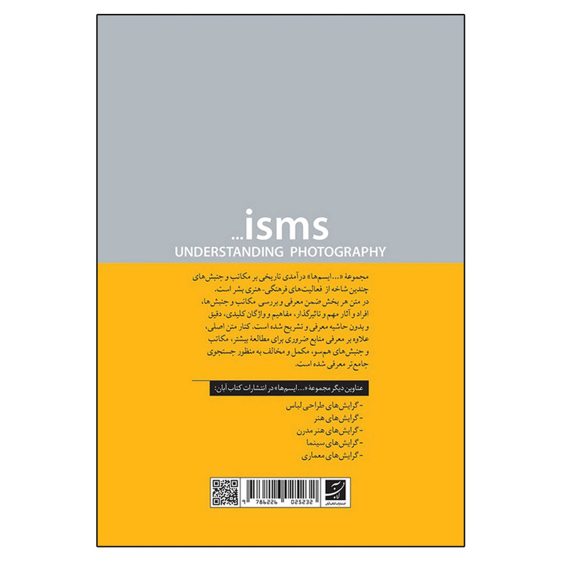 کتاب گرایش های عکاسی اثر اما لوییس نشر آبان