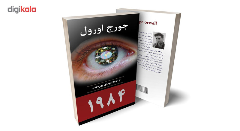 کتاب 1984 اثر جورج اورول