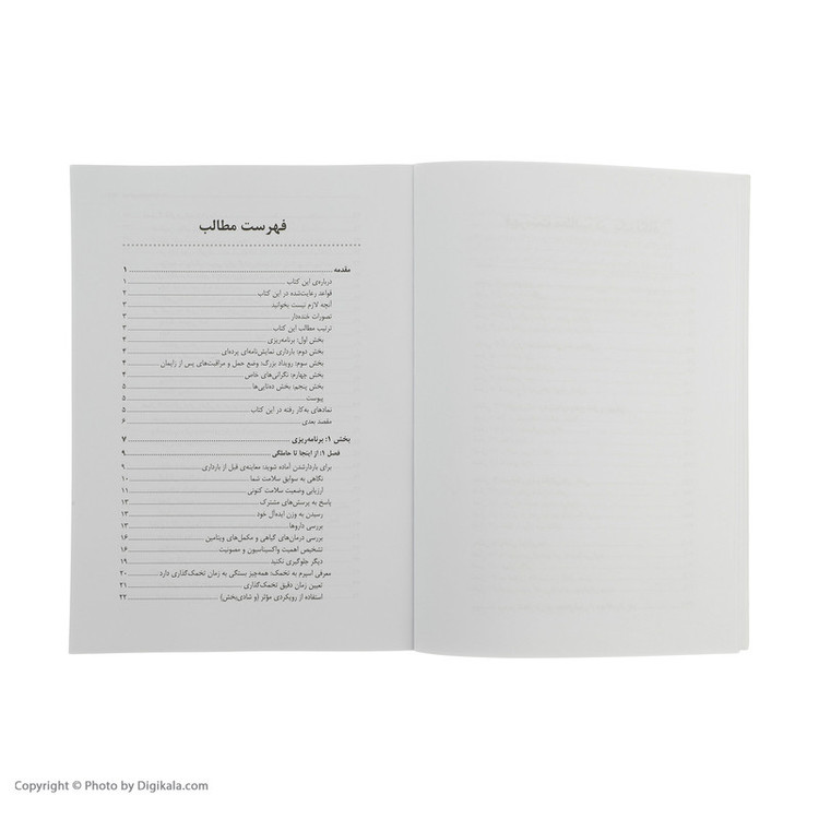 کتاب بارداری اثر راجر هندرسون انتشارات آوند دانش
