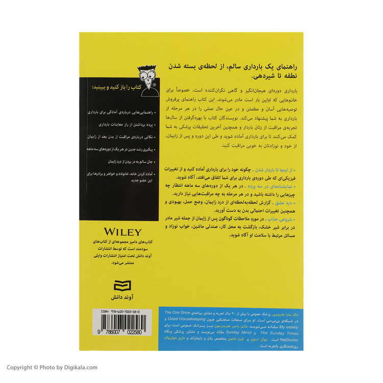 کتاب بارداری اثر راجر هندرسون انتشارات آوند دانش