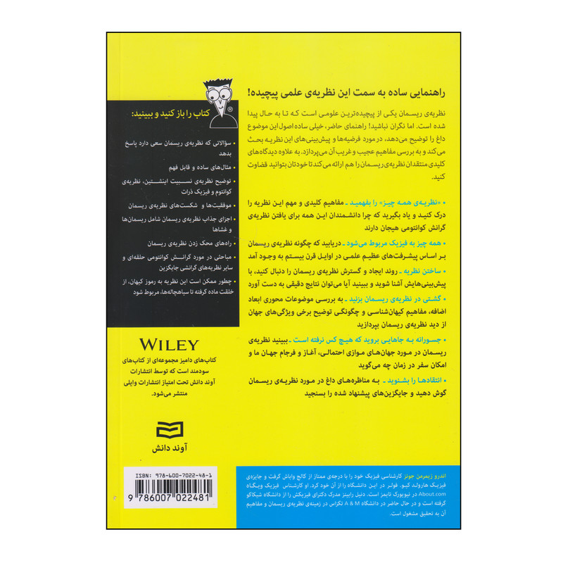 کتاب نظریهی ریسمان اثر اندرو زیمرمن جونز و دنیل رابینز انتشارات آوند دانش