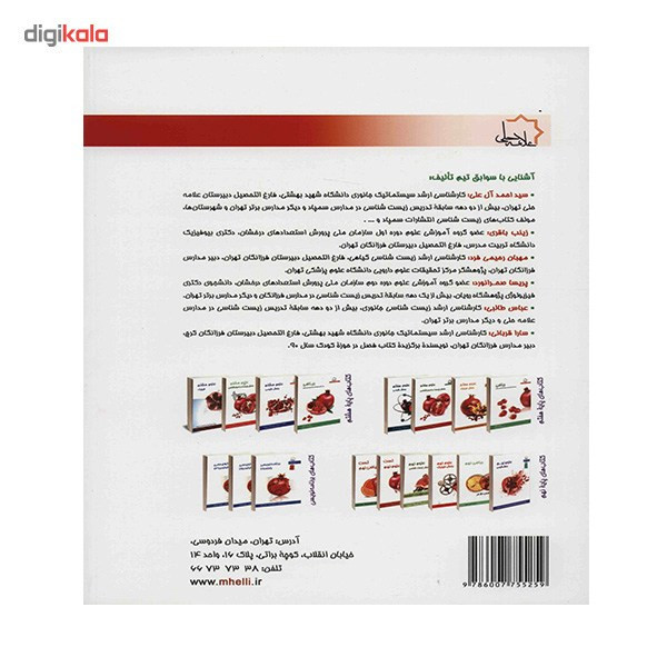 کتاب علوم نهم بخش زیست و زمین شناسی انتشارات حلی اثر سیداحمد آل علی