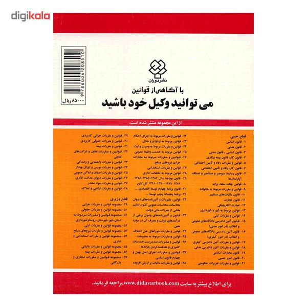 کتاب قانون کار قانون بیمه بیکاری اثر جهانگیر منصور