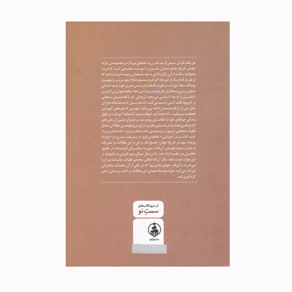 کتاب بیداری ذهن اثر ویل دورانت نشر عطر کاج