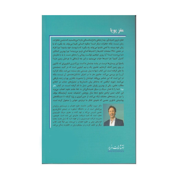کتاب مغز پویا اثر دیوید ایگلمن نشر مازیار