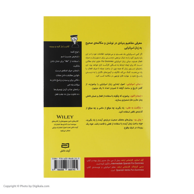 کتاب مبانی زبان اسپانیایی اثر گیل استاین و سسی کرایناک انتشارات آوند دانش