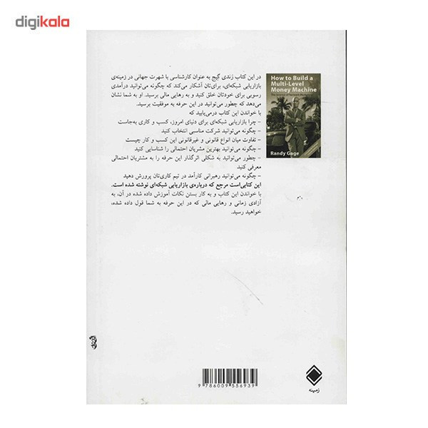 کتاب علم بازاریابی شبکه ای اثر رندی گیج
