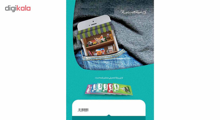 کتاب عربی هشتم سری کارپوچینو انتشارات بین المللی گاج