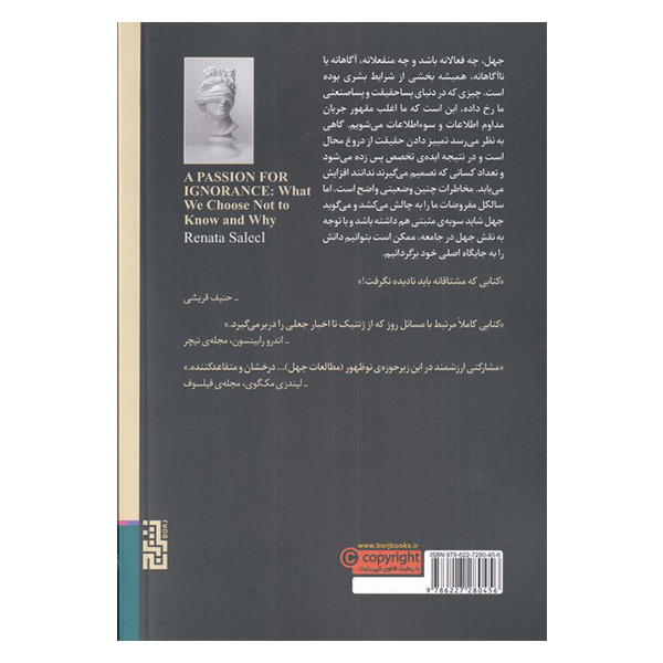 کتاب اشتیاق به جهل اثر رناتا سالکل نشر برج