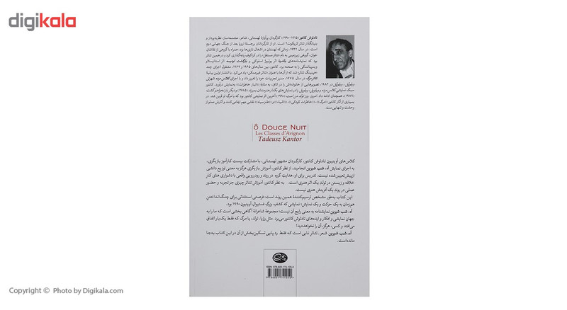 کتاب آه شب شیرین اثر تادئوش کانتور