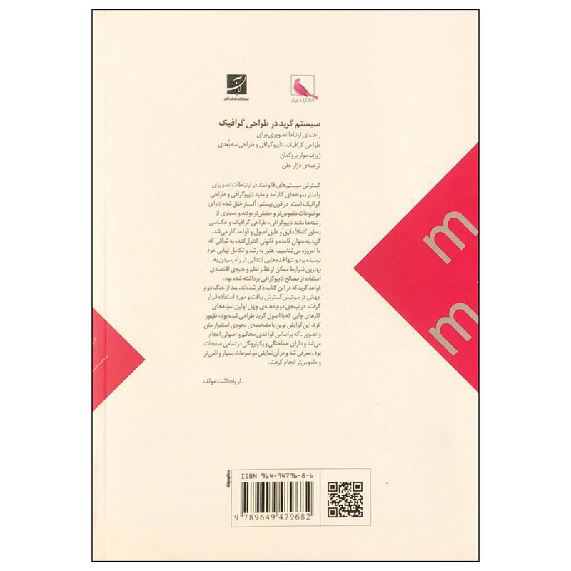 کتاب سیستم گرید در طراحی گرافیک اثر ژوزف مولر بروکمان نشر آبان