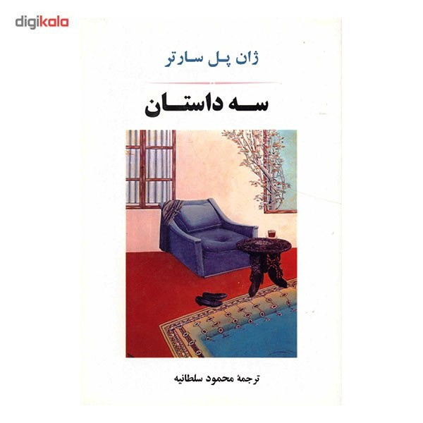 کتاب سه داستان اثر ژان پل سارتر