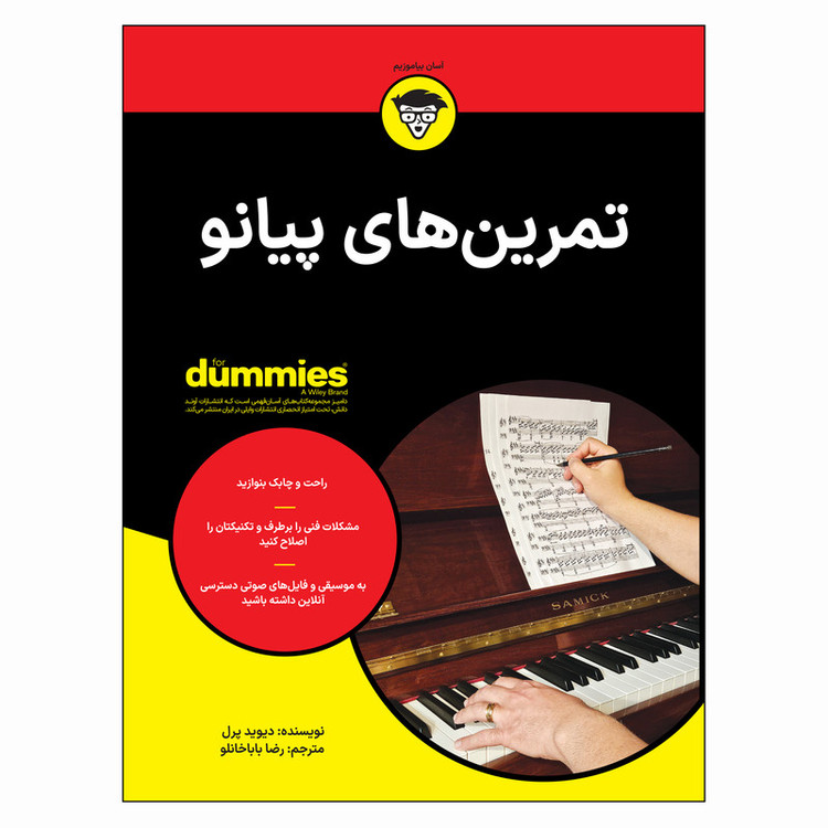 کتاب تمرین های پیانو اثر دیوید پرل ترجمه رضا باباخانلو انتشارات آوند دانش