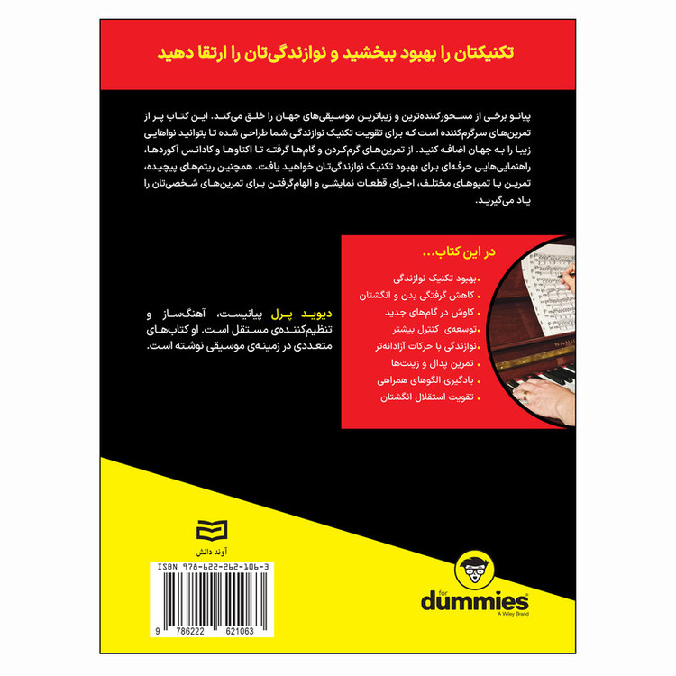 کتاب تمرین های پیانو اثر دیوید پرل ترجمه رضا باباخانلو انتشارات آوند دانش