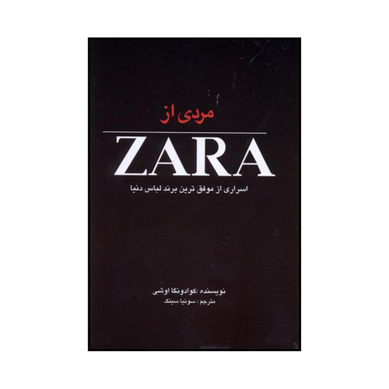 کتاب مردی از زارا اثر کووادونگا اوشی نشر منوچهری