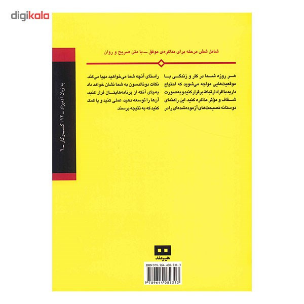 کتاب مذاکره به زبان آدمیزاد اثر مایکل سی. دونالدسون