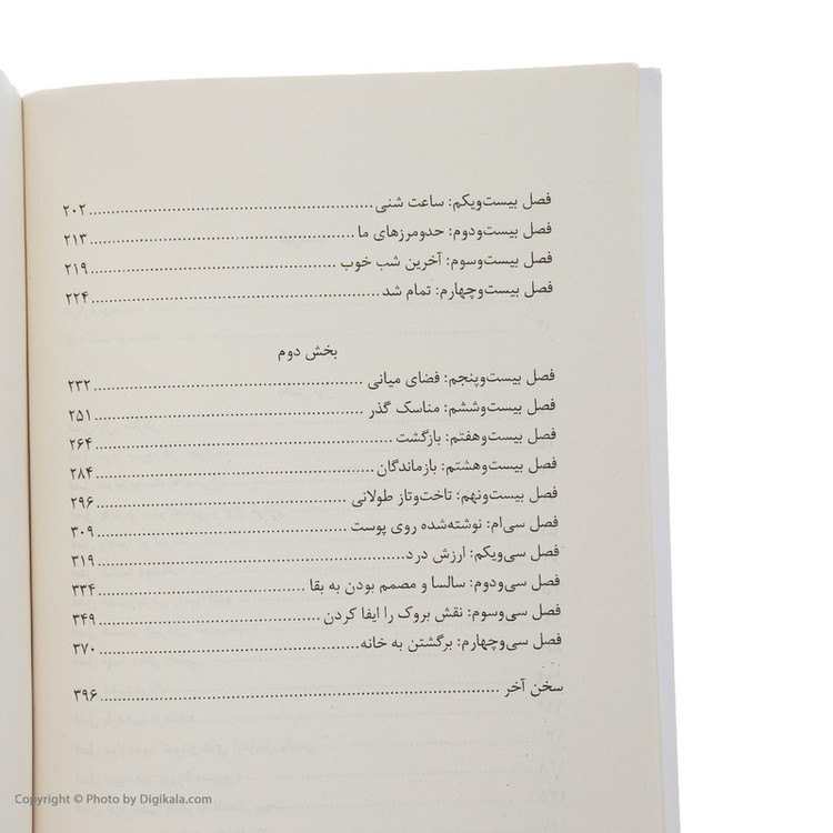 کتاب بین دو قلمرو (داستان یک بیماری) اثر سولیکا جواد انتشارات کتاب کوله پشتی