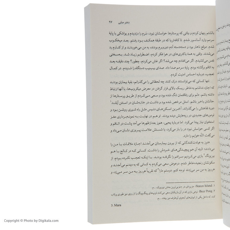 کتاب بین دو قلمرو (داستان یک بیماری) اثر سولیکا جواد انتشارات کتاب کوله پشتی