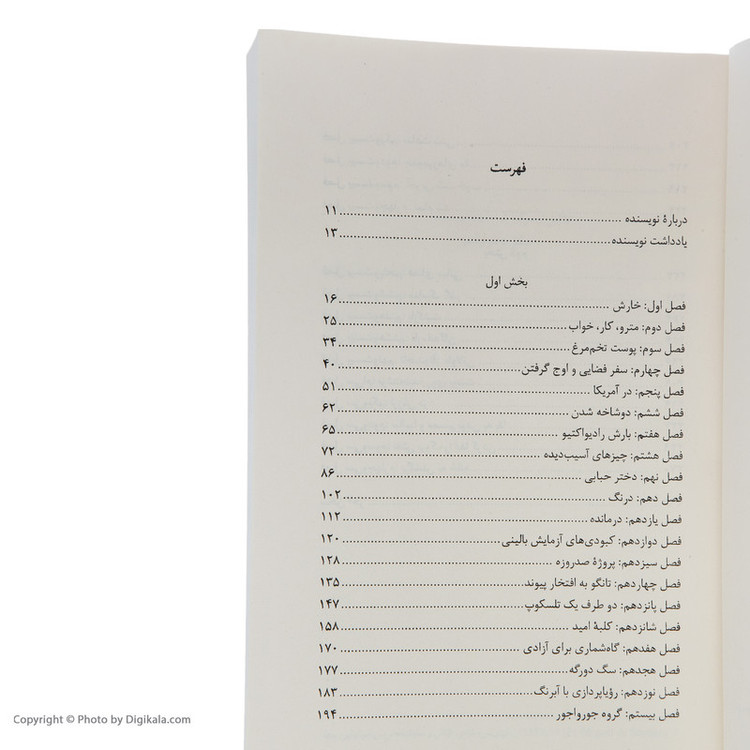 کتاب بین دو قلمرو (داستان یک بیماری) اثر سولیکا جواد انتشارات کتاب کوله پشتی