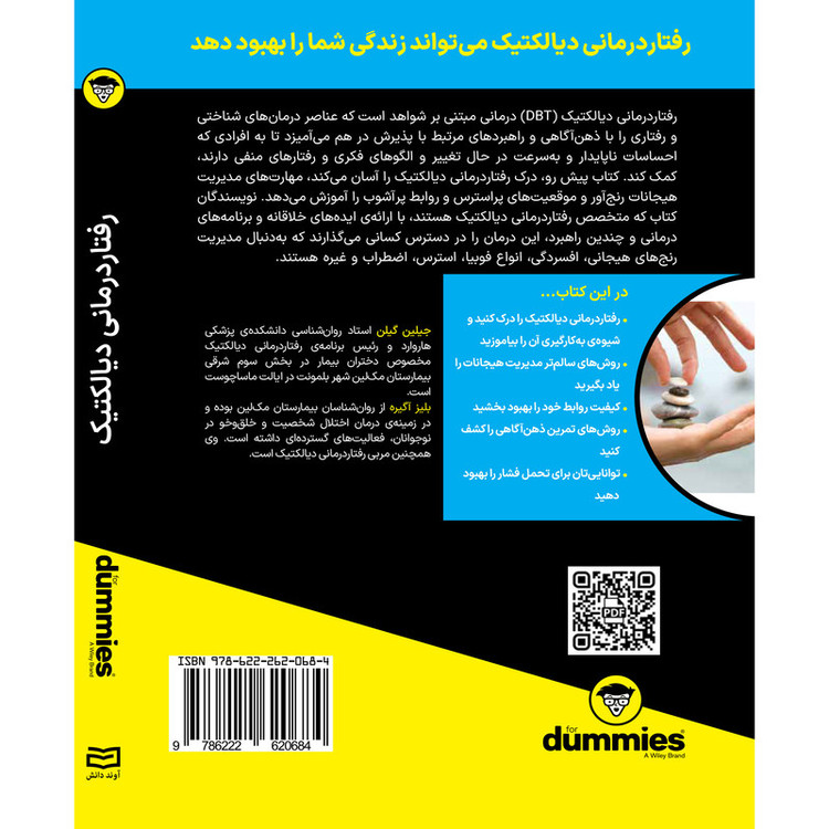 کتاب رفتار درمانی دیالکتیک اثر جیلین گیلن و بلیز آگیره انتشارات آوند دانش