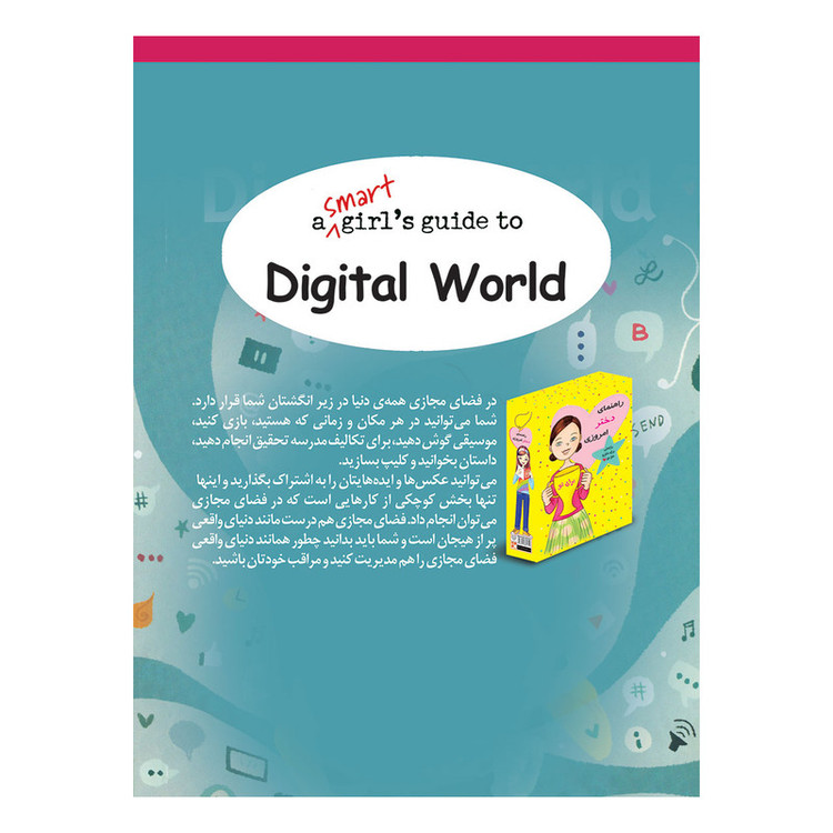 کتاب چطور در فضای مجازی مراقب خودمان باشیم اثر کری آنتون نشر ایران بان