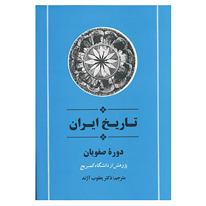 کتاب از مجموعه تاریخ کمبریج