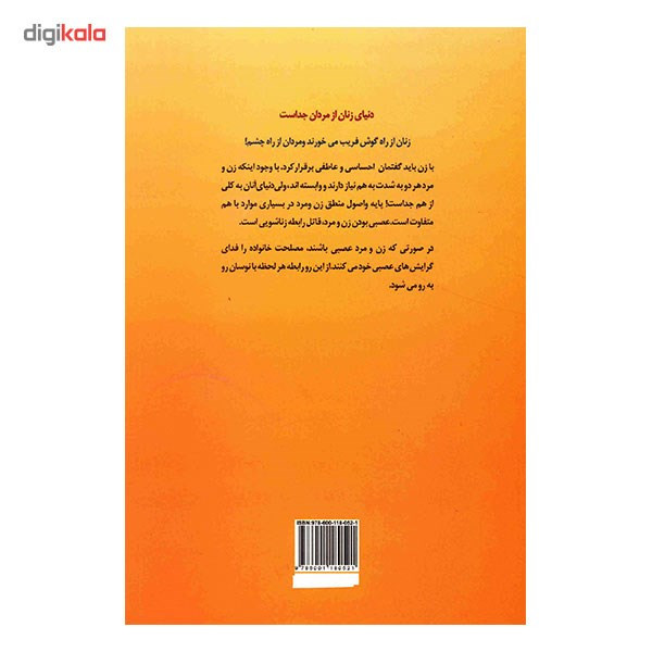 کتاب زندگی معکوس، روابط زناشویی خود را بهتر بشناسیم اثر پیمان آزاد