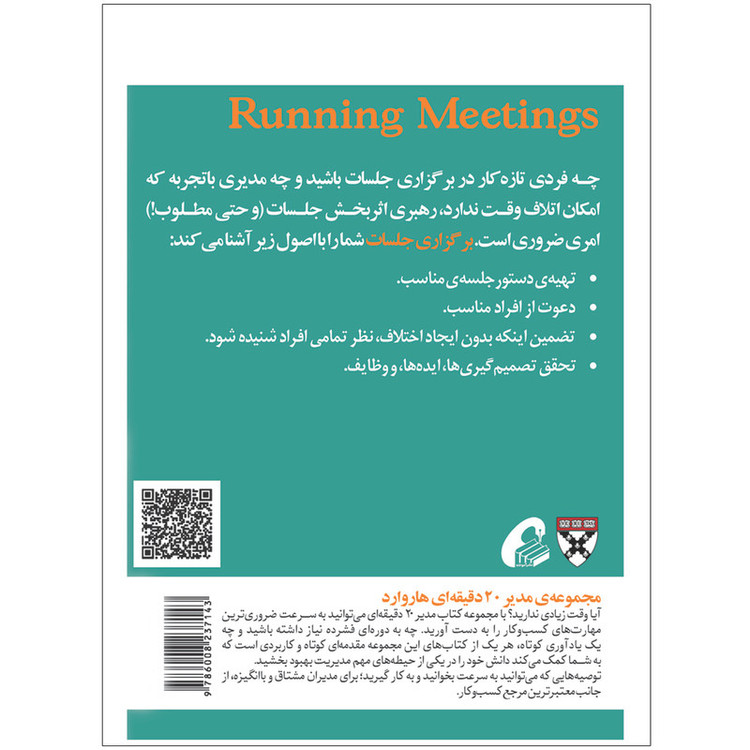 کتاب برگزاری جلسات اثر جمعی از نویسندگان نشر آموخته