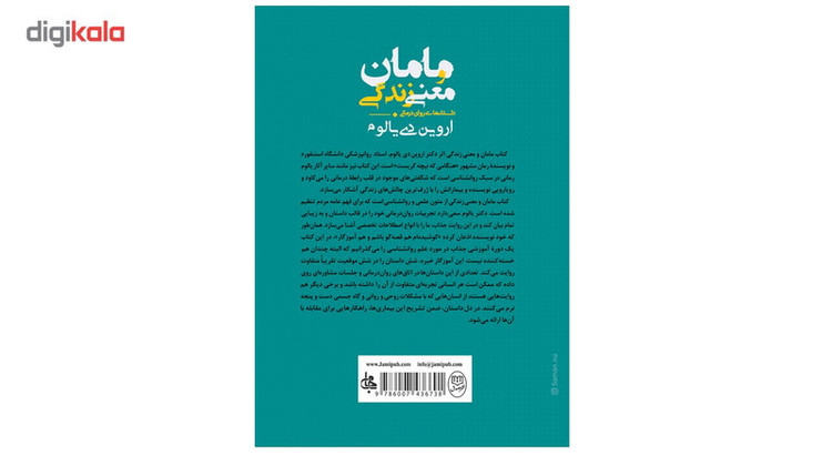 کتاب مامان و معنی زندگی اثر اروین دی یالوم