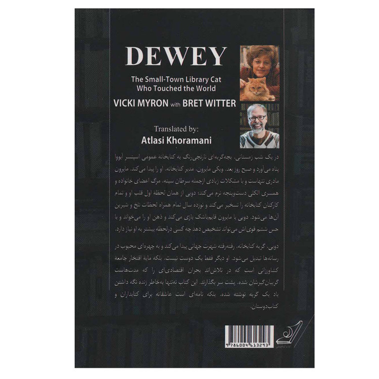 کتاب دویی گربه کتابخانه اثر جمعی از نویسندگان انتشارات کتاب کوله پشتی