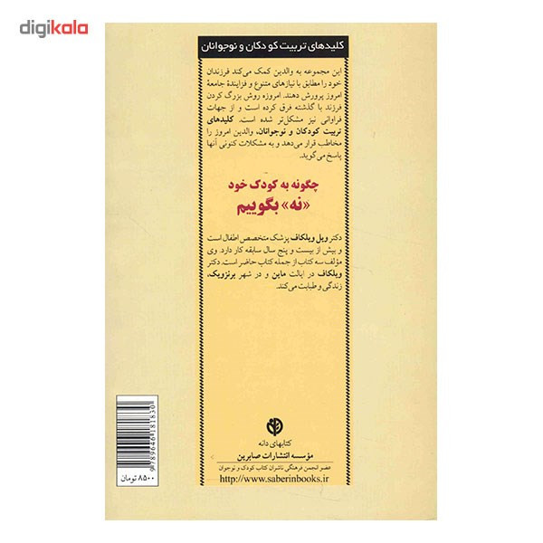 کتاب چگونه به کودک خود نه بگوییم