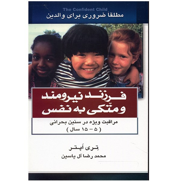 کتاب فرزند نیرومند و متکی به نفس اثر تری اپتر