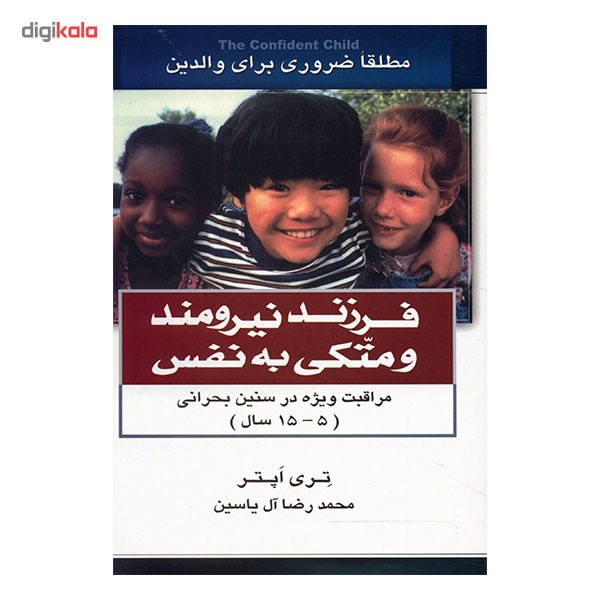 کتاب فرزند نیرومند و متکی به نفس اثر تری اپتر