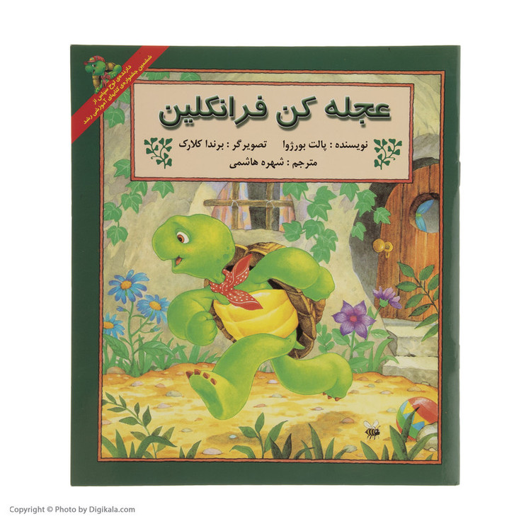 کتاب عجله کن فرانکلین اثر پالت بورژوا انتشارات پیک دبیران