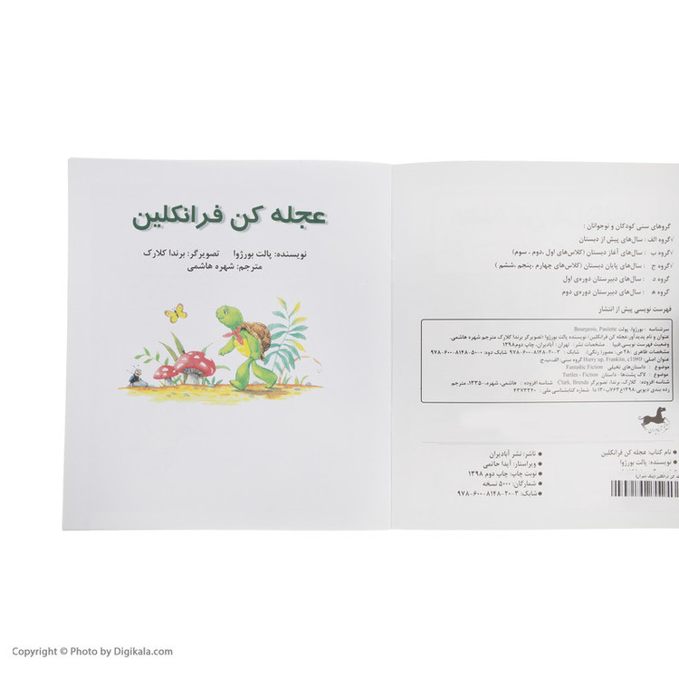 کتاب عجله کن فرانکلین اثر پالت بورژوا انتشارات پیک دبیران