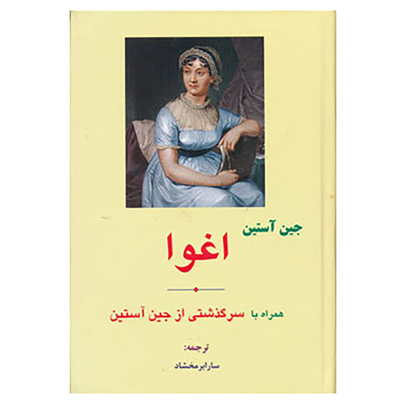 کتاب اغوا اثر جین آستین